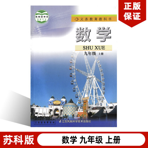 苏科版九年级上册数学