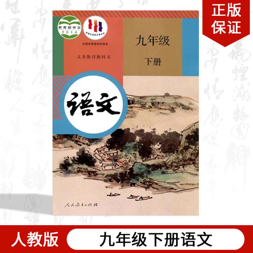 全新正版2025部编版九年级下册