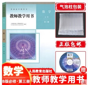 正版现货2024新课改新版高中教师教学用书数学A版选择性必修第三册人教版高二数学选择性必修第三册教参教案人民教育出版社增光盘