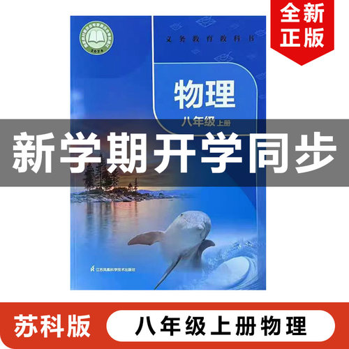 2024秋苏科版初中八年级上册物理