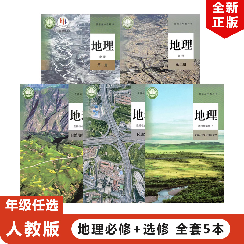 正版包邮2023适用人教版高中