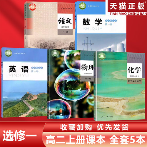 人教版高中语文数学英语物理化学