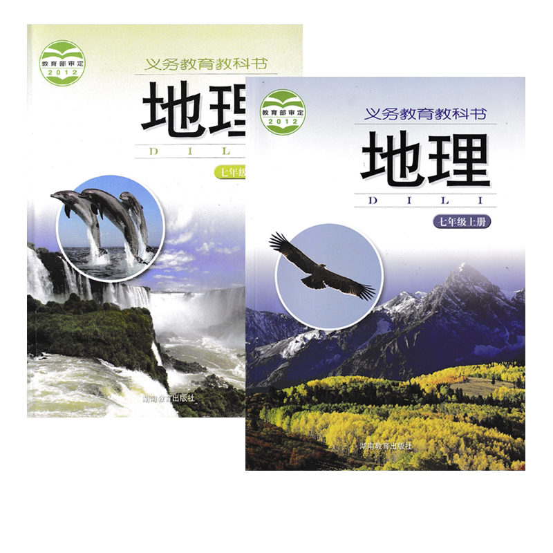 正版2024适用湘教版初中七年级上下册地理全套2本教材教科书湖南教育出版社湘教版初一上下册地理全套课本湘教版7年级上下册地理书_虎窝淘