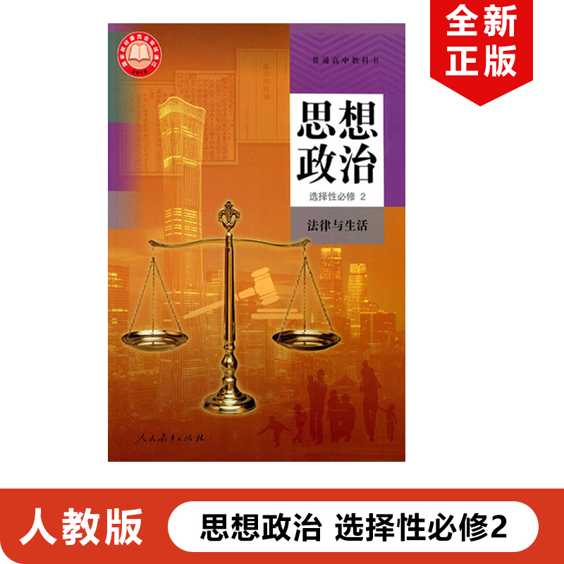 正版现货2023新版高中思