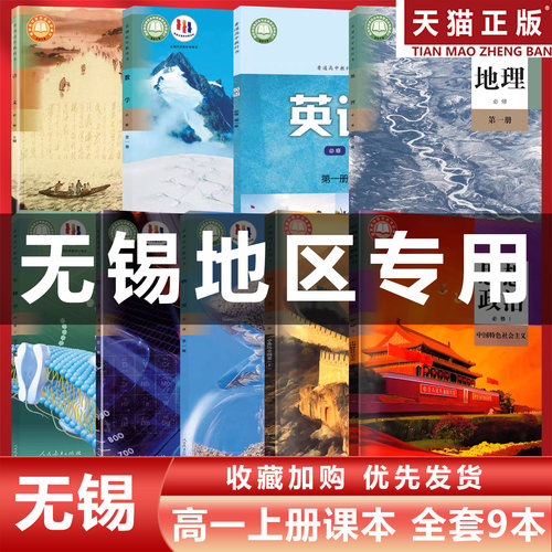 人教版高一上册必修一全套9本