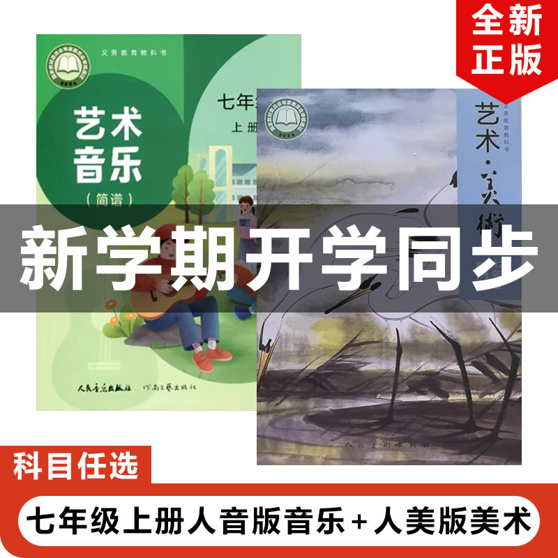 人音版七年级上册音乐人美版美术图片