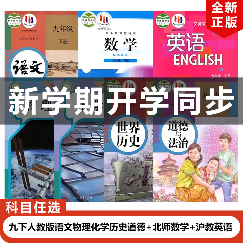 2025新版九年级下册全套7本
