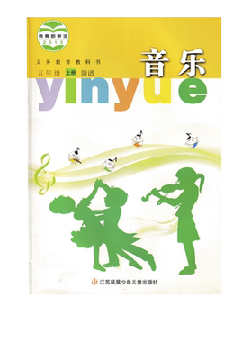 正版2025适用苏少版小学五年级上册小学音乐简谱版义务教育教科书5年级上册 音乐小学生音乐课本教材学生用书小学教材音乐书苏少版