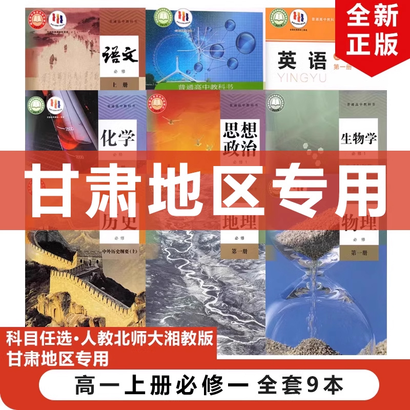 高一下册必修二全套9本