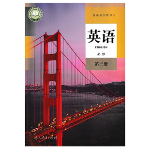 正版包邮2025适用人教版高中英语必修第三册人教版高中英语必修三高二上册英语教材课本教科书人教版高中英语必修三人民教育出版社