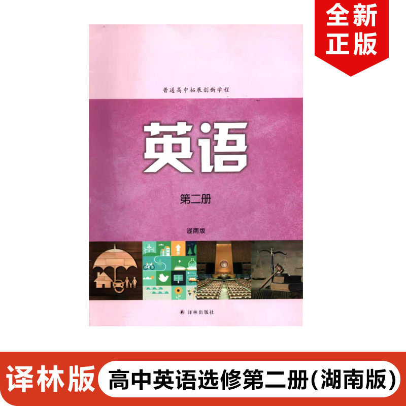 译林版高中英语选修第二册