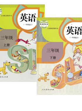人教版三年级上下册英语
