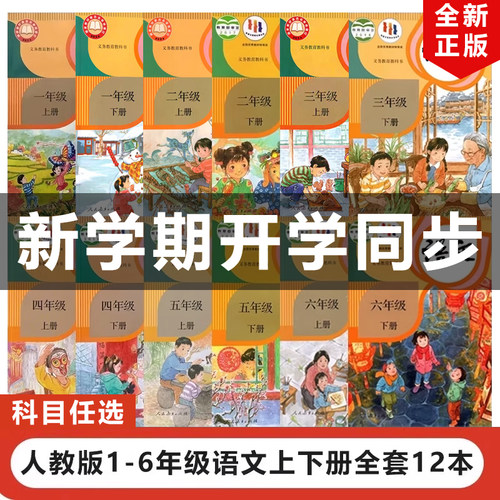 2026小学语文教材人教版