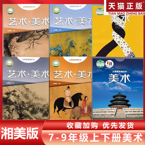 2025湘美版789年级上下册美术