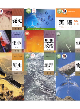 高一下册必修二全套9本