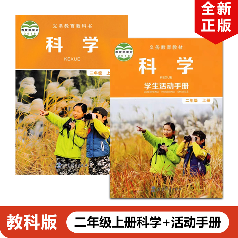 正版包邮2023适用教科版小学