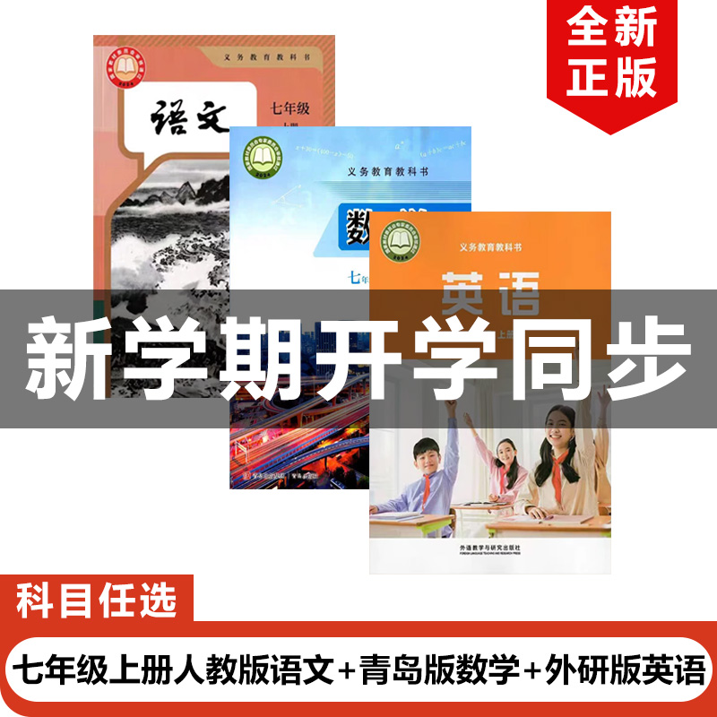 教版语文+青岛版数学+外研版英语