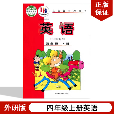 正版2023外研版小学英语4四年