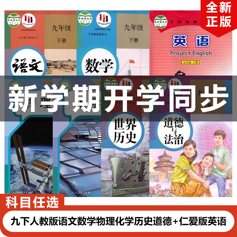 2025人教版九年级下册全套7本