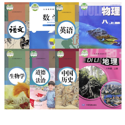 西安市区适用人教版八年级上册