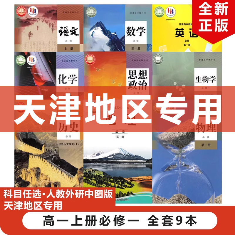 高一上册必修一全套9本图片