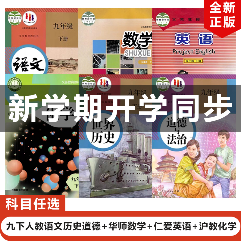 2025新版九年级下册全套6本