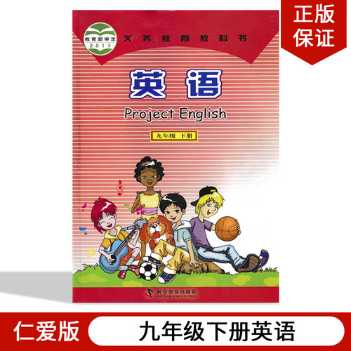 仁爱版初中英语九年级下册课本