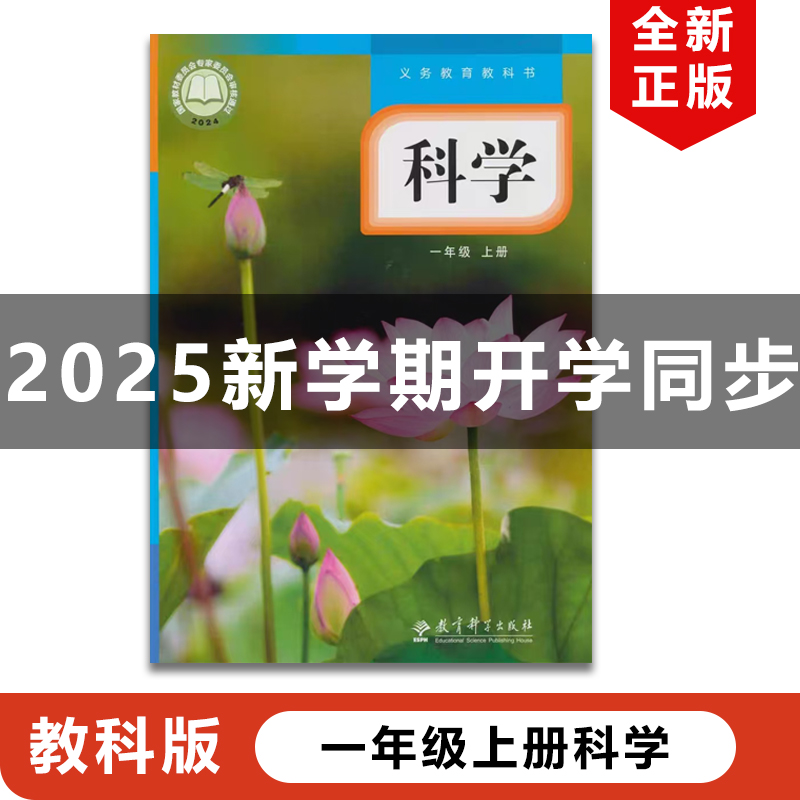 2025教科版一年级上册科学