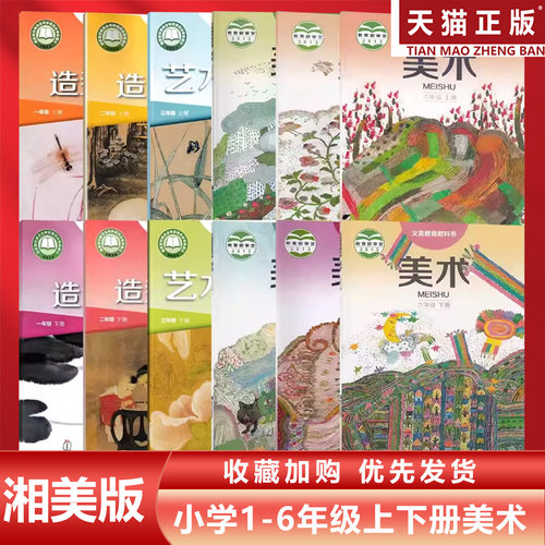 正版包邮2025适用湘美