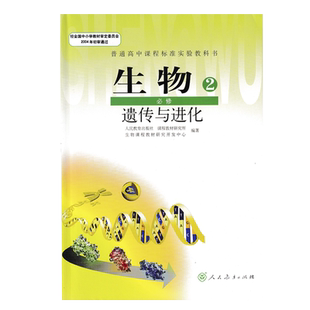 正版包邮人教版高中生物必修一二三加选修一二三全套6本课本教材教科书人民教育出版社人教版新课标高中生物必修123+选修123全套