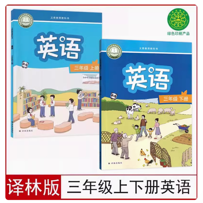 2025译林版三年级上下册英语