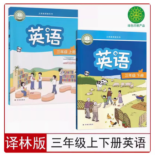2025译林版三年级上下册英语