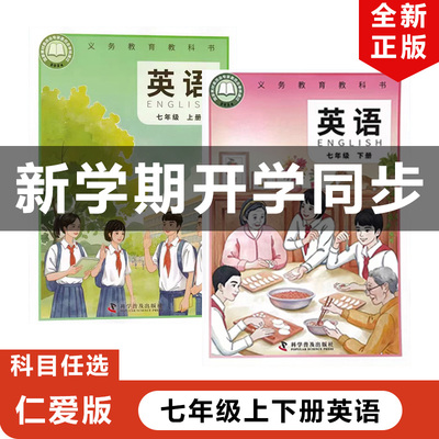 2025仁爱版七年级上下册英语全套
