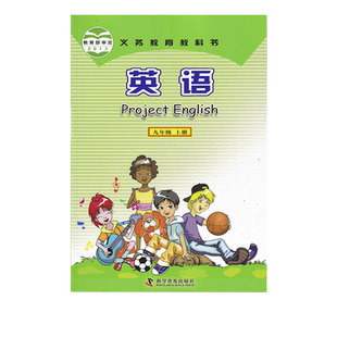 【福建通用】现货2024适用初中九年级上册英语书仁爱版初三9年级上册英语课本科普版教材教科书科学普及出版社九仁爱9年级上英语书