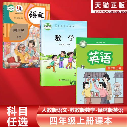 人教版语文苏教版数学译林版英语