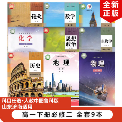 正版2023适用人教版高中必