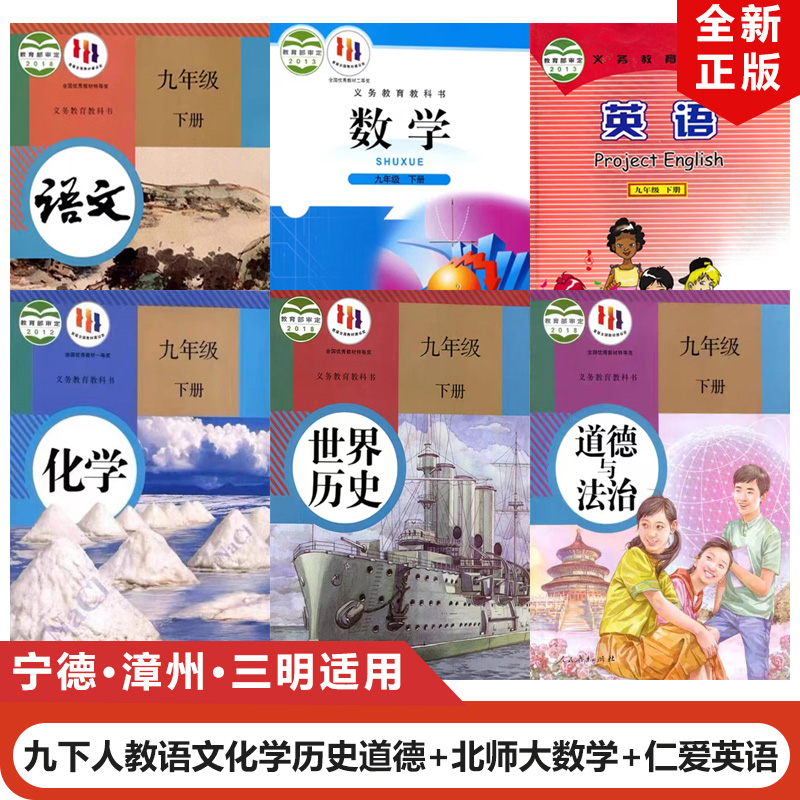 正版2023适用九年级下册人教