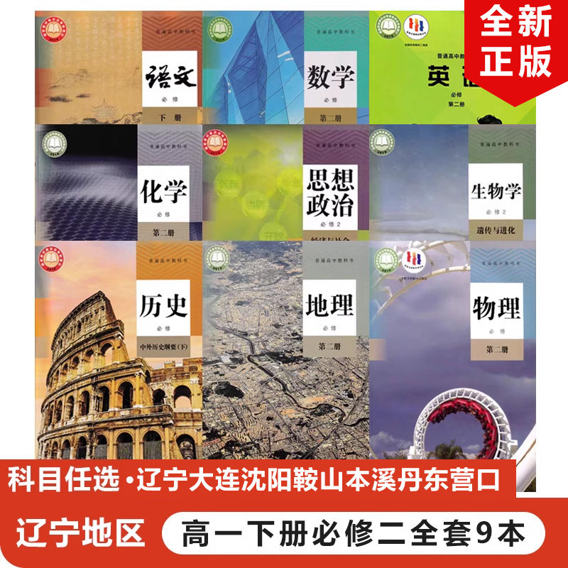 正版2023适用人教版高中必修二语