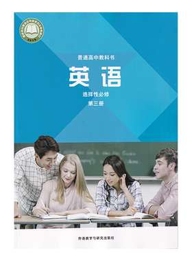 外研版高中英语选择性必修三
