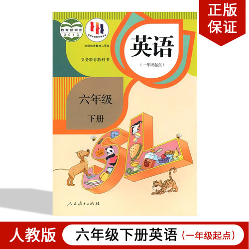人教版小学六年级下册英语一起的