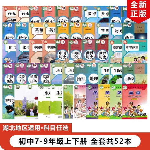正版2023适用初中7-9年级上下册