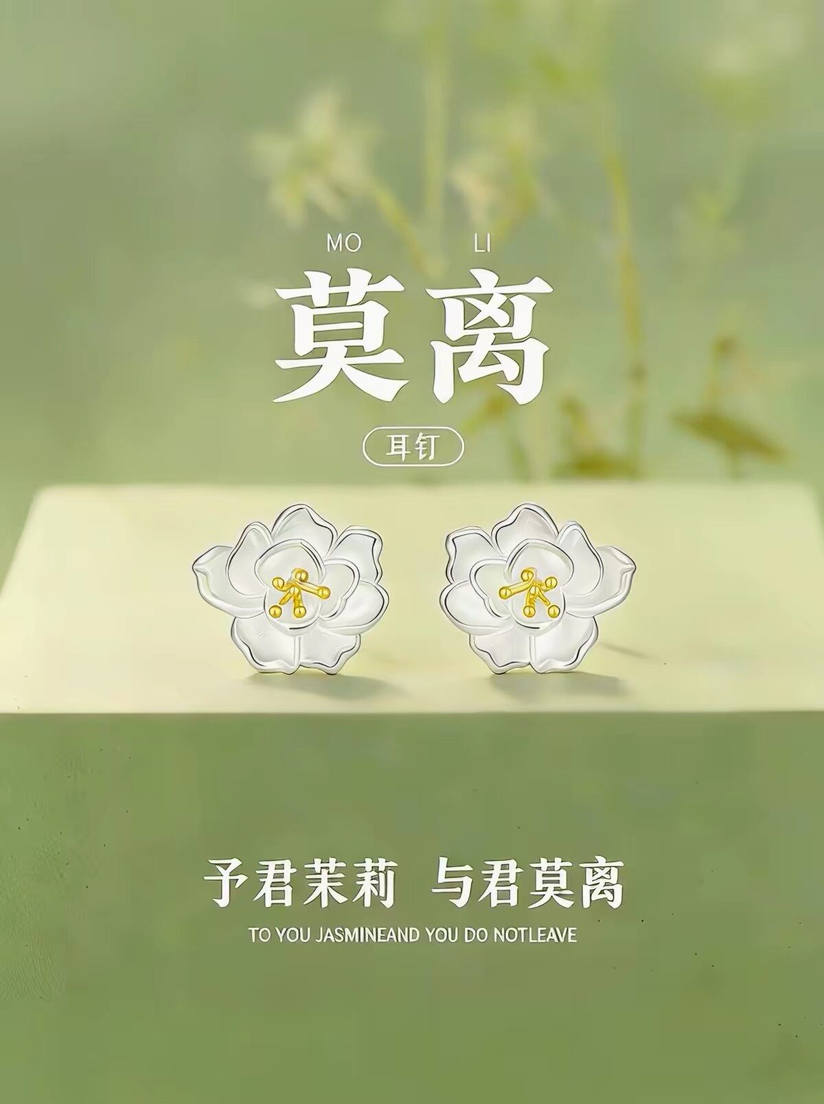 莫离足银耳钉纯银999耳饰女款2026新款生日礼物送女朋友