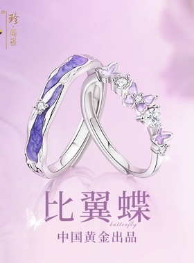 珍尚银蝴蝶情侣对戒纯银戒指情侣款生日礼物送男女友1693