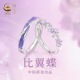 珍尚银蝴蝶情侣对戒纯银戒指情侣款 生日礼物送男女友1693