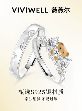 VIVIWELL顽趣小熊S925纯银情侣对戒生日礼物小众设计可爱甜美戒指