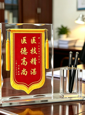 锦旗小摆件教师节送老师护士节