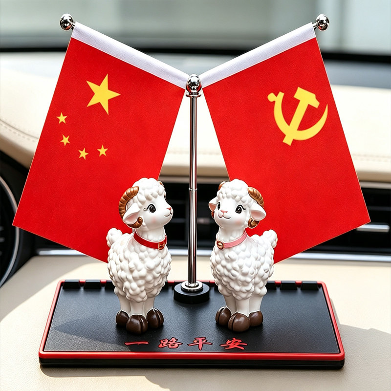 可爱小羊汽车摆件羊年2027新款中控台生肖羊公仔车内装饰保平安小