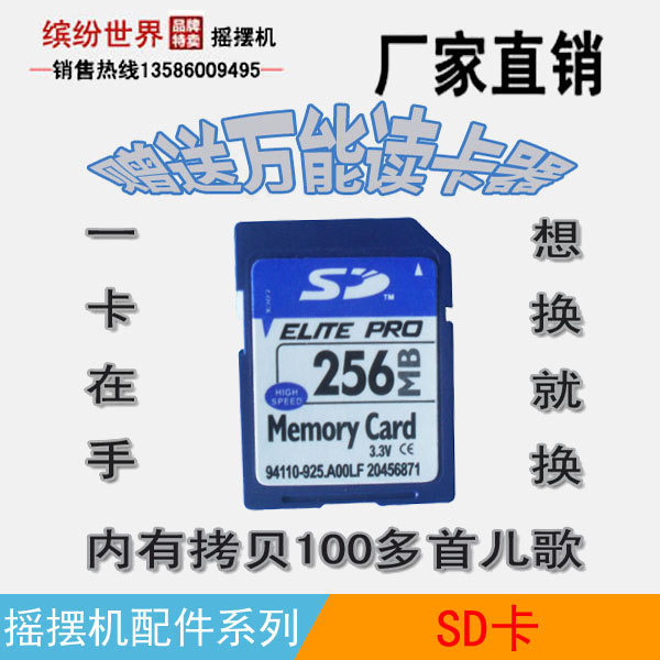 SD卡/摇摆机配件/MP3控制器用SD卡/摇摇车SD卡512M自带高品质儿歌