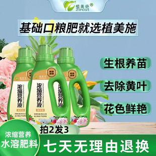 植美施家庭园艺浓缩营养液水培植物活力素通用型室内盆栽绿植花卉