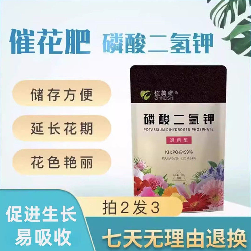 植美施磷酸二氢钾肥料花卉果树蔬菜专用花肥蓝莓养花磷钾肥叶面肥